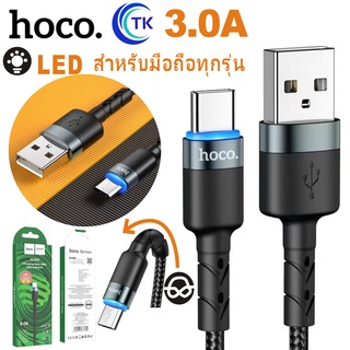 Hoco SU100 3A LED ยาว1เมตร มีครบทุกหัว Charging Data Cable สายชาร์จเร็วพร้อมไฟ LED แสดงสถานะการชาร์จ