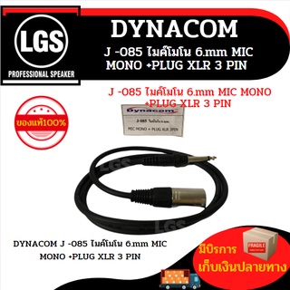 DYNACOM J -085 ไมค์โมโน 6.mm MIC MONO +PLUG XLR 3 PIN ไดนาคอม