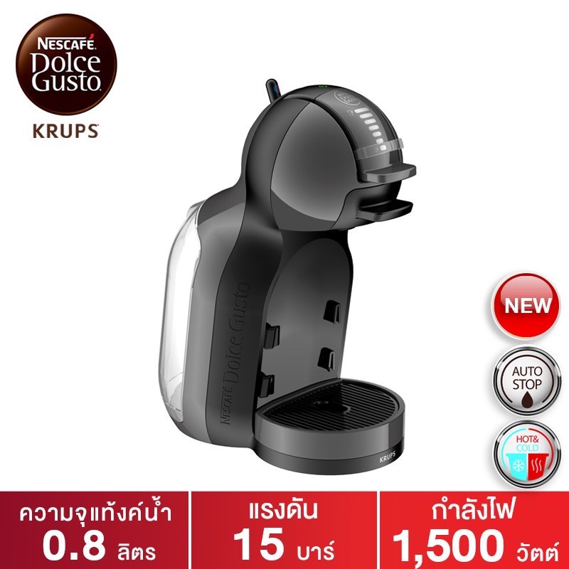 KRUPS เครื่องชงกาแฟ Dolce Gusto รุ่น Mini Me Black Arctic Grey KP120866 /HG1 ของแท้! เครื่องชงกาแฟแบบแคปซูล