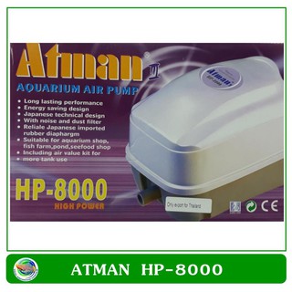 Atman HP-8000 ปั้มลม ปั๊มออกซิเจน