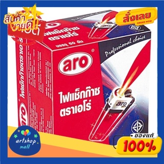 ไฟแช็คก๊าซ aro ตราเอโร่ 50อัน/กล่อง