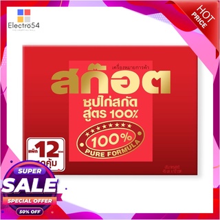 สก๊อต ซุปไก่สูตร 100% 45 มล. x 12 ขวดเครื่องดื่มเพื่อสุขภาพScotch Essence of Chicken 100% 45 ml x 12 bottles