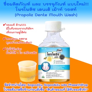 Propoliz Mouth Wash โพรโพลิช เมาท์ วอช น้ำยาบ้วนปาก 150 ml.