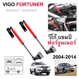 โช๊คค้ำฝากระโปรง toyota vigo vivo fortuner