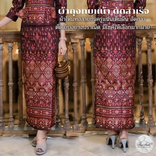 64048 ผ้าถุงแพรวากาฬสินธุ์ ผ้าถุงผ้าไหมทอลายยกดอก อัดกาวอย่างดี มีซิปหลัง ทบป้ายหน้า งานตัดสำเร็จรูป ดีไซน์ bysunsmile