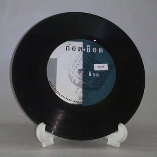 R058 🎼 แผ่นเสียง ไวนิล 7 นิ้ว 45RPM 🎶   ก๊อต  ช็อต ,โบกมือลา