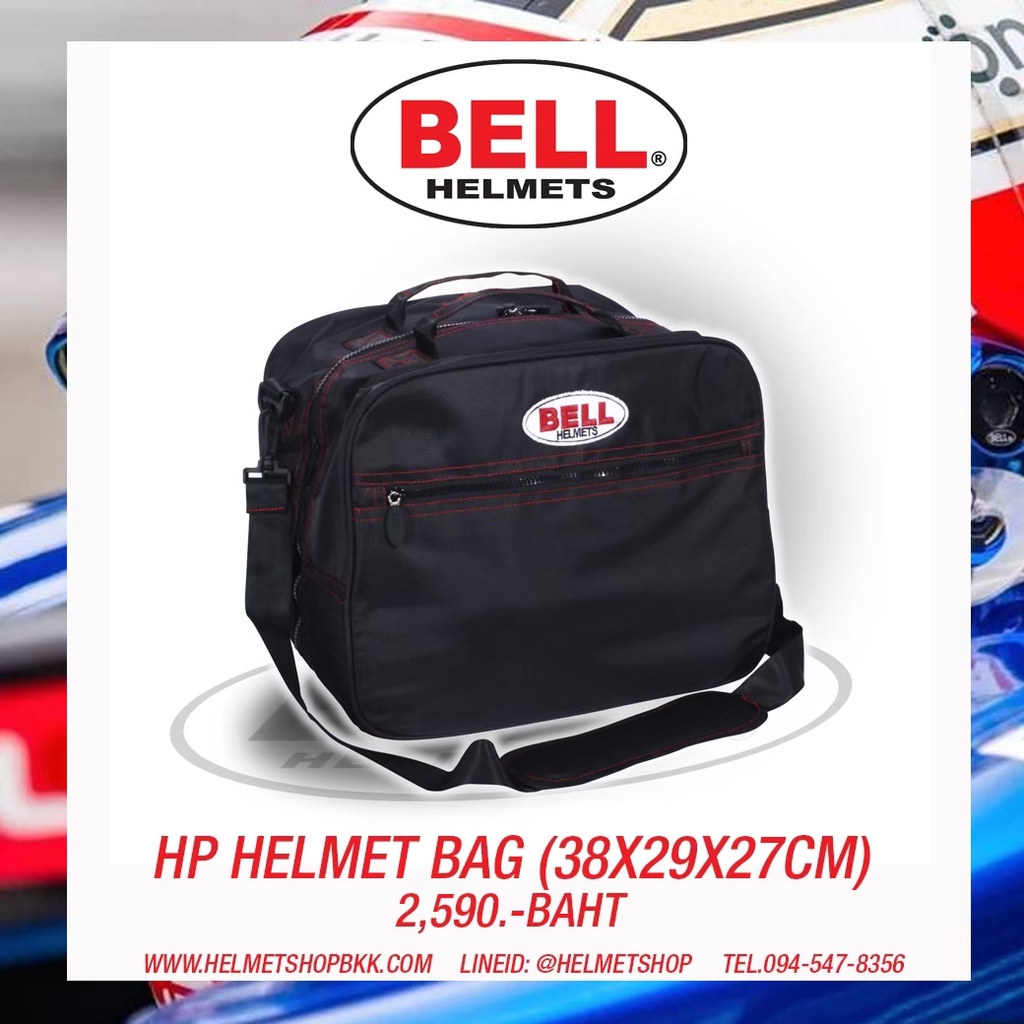กระเป๋า BELL HP HELMET BAG