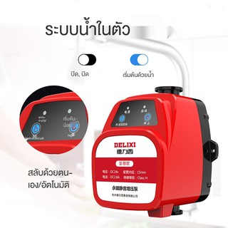 ﺴDelixi booster pump ครัวเรือนอัตโนมัติเงียบน้ำเครื่องทำความร้อน booster 24v bath แรงดันปั๊มน้ำ