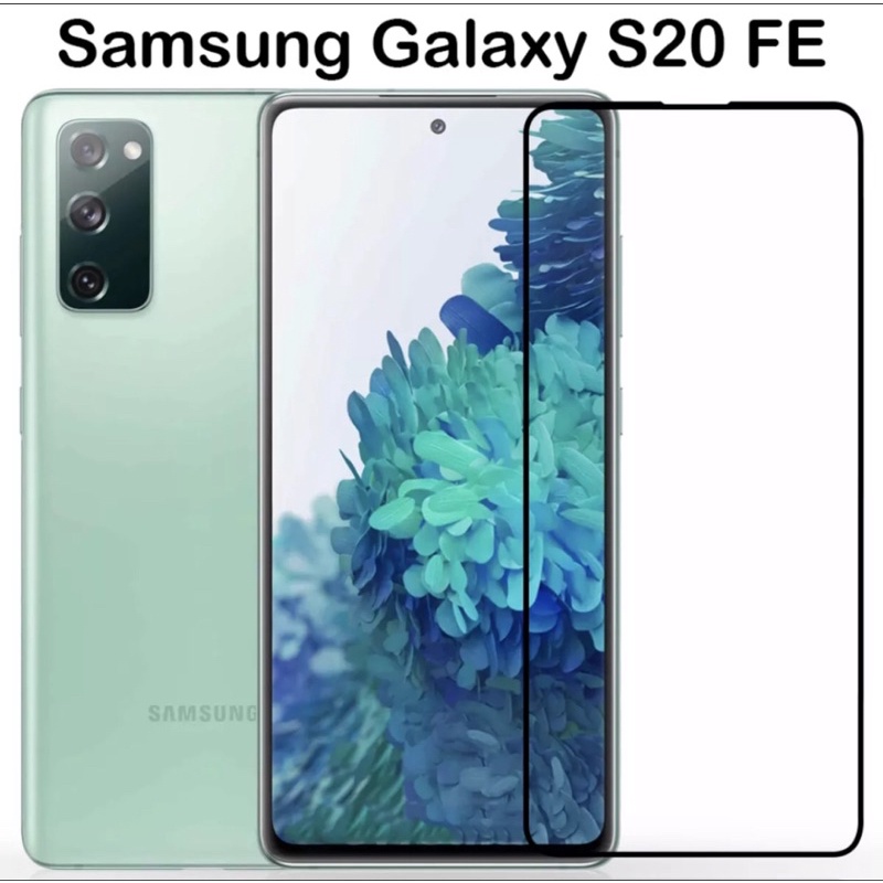 ฟิล์มกระจก Samsung Galaxy S20 FE ฟิล์มกระจกเต็มจอ ฟิล์มกันกระแทก ใสเคสได้ ฟิล์มกระจกนิรภัย Samsung S