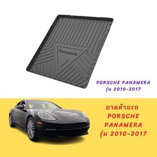 ถาดท้ายรถ porsche panamera รุ่น 2010-2017