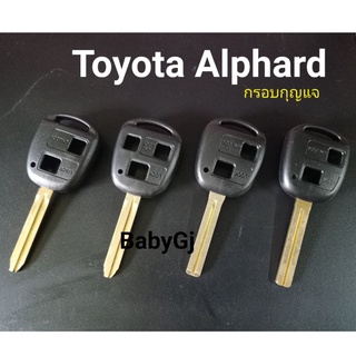 กรอบกุญแจรีโมท รถยนต์ โตโยต้า Toyota Alphard  **ไม่สามารถถอดเปลี่ยนก้านได้**