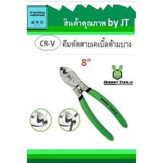 RABBIT TOOLS คีมตัดสายเคเบิ้ล สายไฟ  cable cutting ขนาด 8" รุ่น  CC-002 คุณภาพ by JT