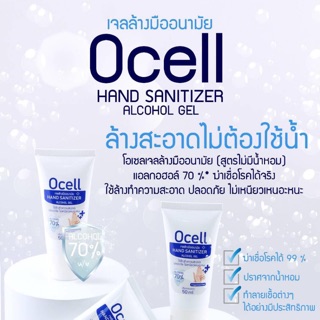 แอลกอฮอลล์เจล ยี่ห้อ ocell