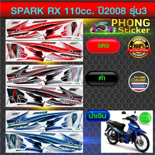 สติ๊กเกอร์ สปาร์ค ปี 2008 รุ่น 3 สติ๊กเกอร์มอไซค์ SPARK RX 110cc ปี 2008 รุ่น 3 (สีสวย สีสด สีไม่เพี้ยน)