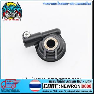 กระปุกไมล์ NOVA-S/RS REGF DKK (4301504230002)
