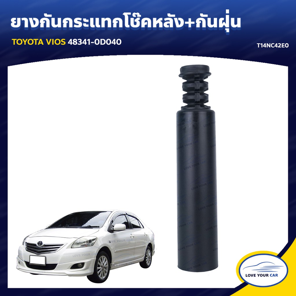 RBI ยางกันกระแทกโช๊คหลัง+กันฝุ่น TOYOTA VIOS 48341-0D040 (T14NC42E0)