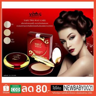 เเป้งพัฟ ยาฟู yafu ตลับแดง ของแท้ มี4เฉดสี