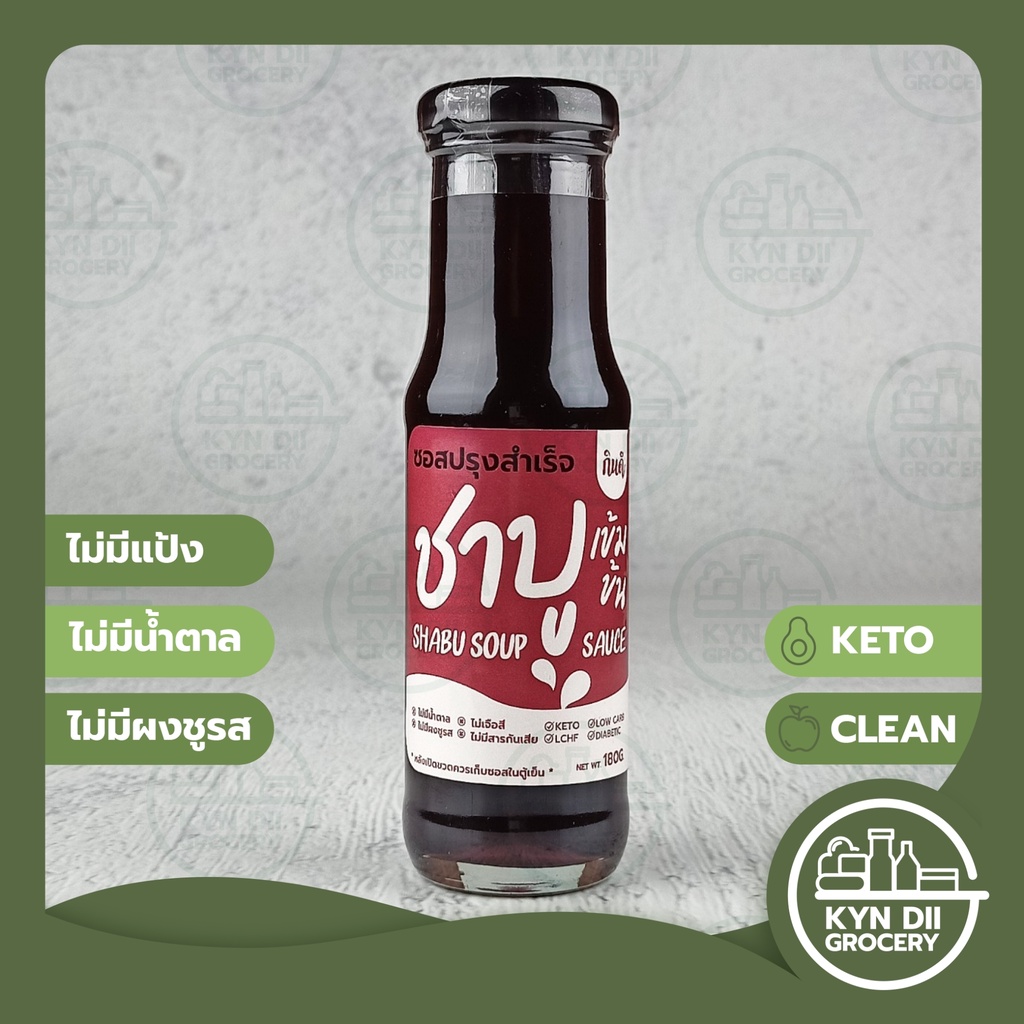 [Keto] ซุปชาบูเข้มข้น Shabu Soup Sauce ไม่มีน้ำตาล แคลอรีต่ำ ไม่มีผงชูรส กินดีคีโต KYNDII Grocery ใจดีแฟคตอรี่ กินดีคีโต