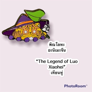 เทียนหู่(อะนิเมะจีน) The Legend of Luo Xiaohei