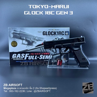 ของเล่น Tokyo-Marui | Glock 18C อัดแกส ระบบโบลว์แบล็ค