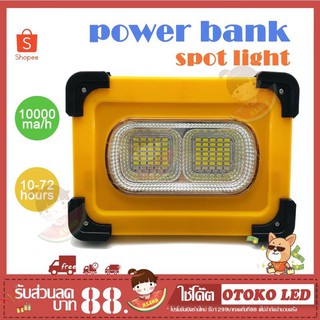 Power Bank Spot Light LED Solar Power ไฟสปอร์ตไลท์โซล่าเซลล์ รับประกันความสว่าง 30W  ALL IN ONE ไฟสปอร์ตไลท์ + Power Ban