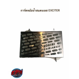 การ์ดหม้อน้ำสแตนเลส EXCITER 150 ชุปโครเมียม