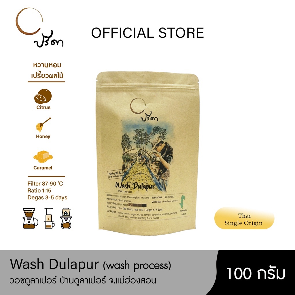 Wash Dulapur วอช ดูลาเปอร์ (เมล็ดกาแฟคั่วอ่อน Single Origin) ;100g