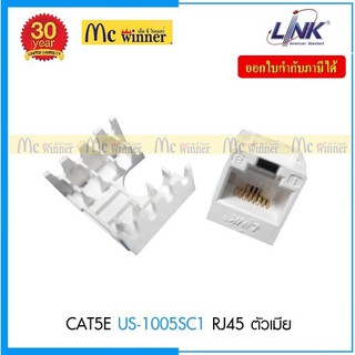 LINK เต้ารับตัวเมีย CAT 5E RJ45 SLIM รุ่น US-1005SC1 สีขาว - ประกัน 30 ปี