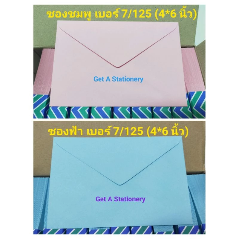 [50 ซอง] ซองใส่การ์ด สีชมพู / สีฟ้า 4*6 นิ้ว เกรด A ฝาแหลม