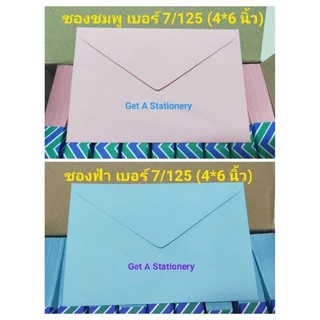 [50 ซอง] ซองใส่การ์ด สีชมพู / สีฟ้า 4*6 นิ้ว เกรด A ฝาแหลม