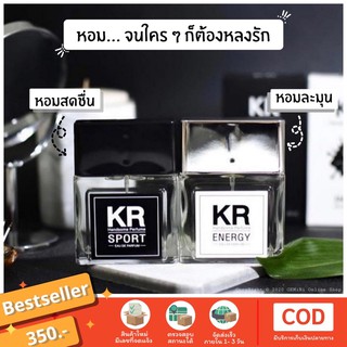 น้ำหอมแท้ KR Handsome Perfume หอมนาน ไม่ตีกับกลิ่นเหงื่อ