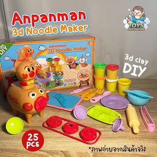 ✅ พร้อมส่งในไทย ✅ ของเล่นแป้งโดว์ Anpanman 3D Noodle Maker แป้งโดว์พร้อมส่ง อุปกรณ์ ของเล่น Anpanman