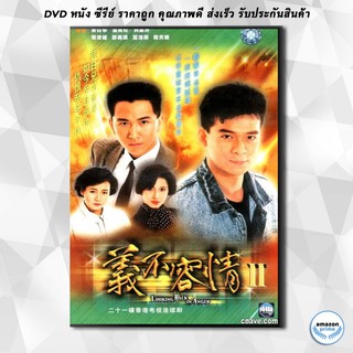 ดีวีดี คู่แค้นสายโลหิต (หวงเย่อหัว เหวินเจ้าหลุน โจ่วไห่เม่ย) DVD 6 แผ่น