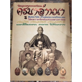 หนังสือพระ ครูบาล้านนา