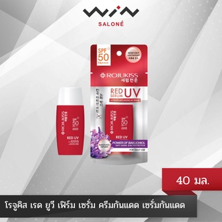 Rojukiss red UV firm Serum SPF50+ PA+++  โรจูคิส เรด ยูวี เฟิร์ม เซรั่ม 40 มล. ครีมกันแดด เซรั่มกันแดด