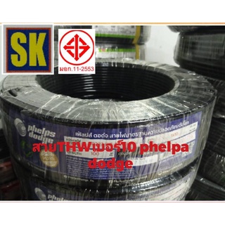 159.Phelps dodge สายไฟ THW 1x10mm.(100ม.)