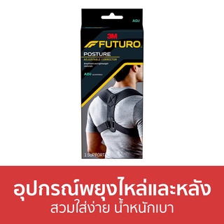 อุปกรณ์พยุงไหล่และหลัง Futuro สวมใส่ง่าย น้ำหนักเบา Posture Corrector Adjustable - เสื้อพยุงหลัง พยุงหลัง