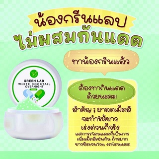 🔥ของแท้100%🔥กรีนแลป GREENLAB ผสมกับครีมอะไรก็ขาว ห้ามทาเพรียวผิวแพ้ง่ายห้าม!!