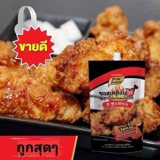 🎏ลด20%ใส่โค้ด3GFQ5T ซอสเคลือบไก่ สูตรฮอต แอนด์ สไปร์ซี่ ขนาด 180กรัมรสชาติเผ็ดซี๊ด หวานนิดๆ สไตล์ไก่เกาหลี