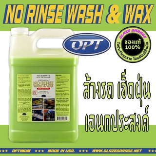 Optimum - No Rinse Wash &amp; Wax (น้ำยาล้างรถ)