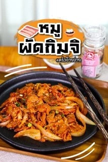 ง่วนสูน ปาปริก้าป่น (กิมจิ) 100 g ซอง Ground Paprika
