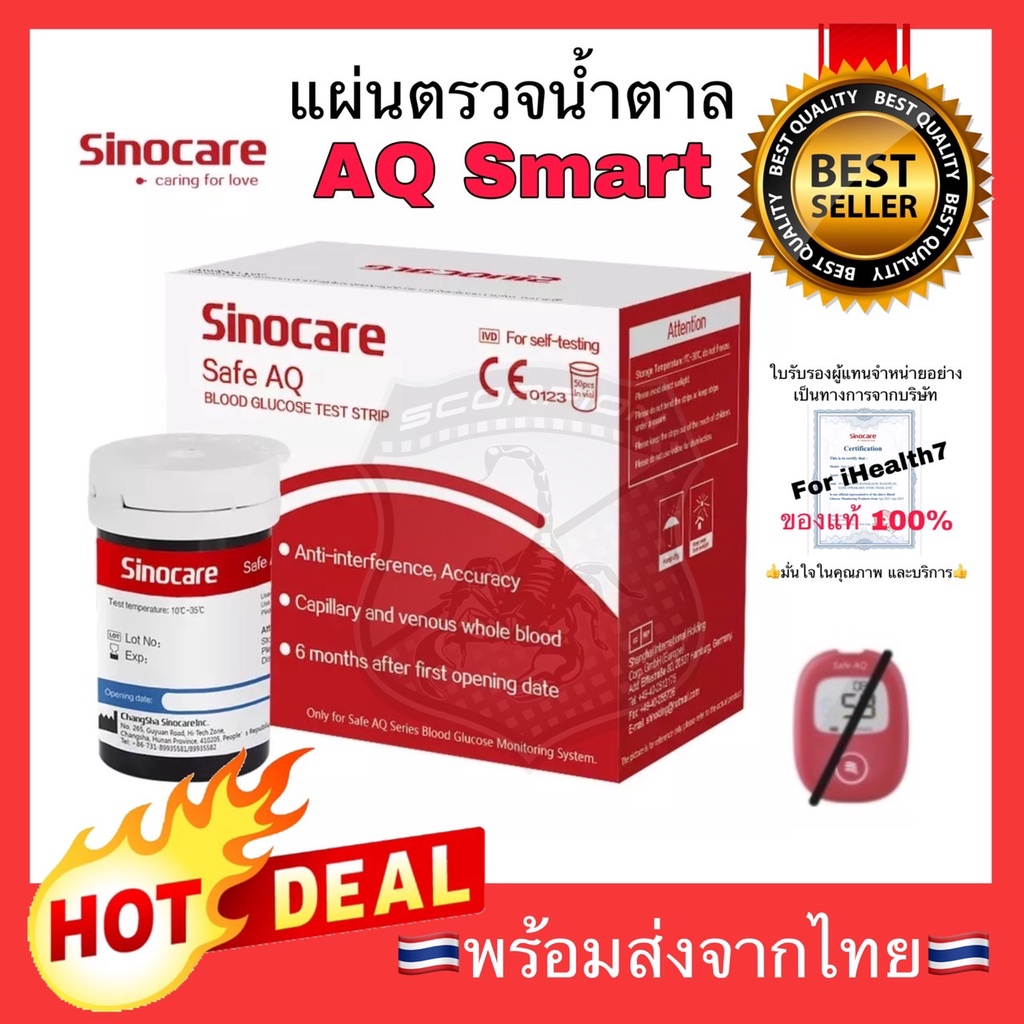 Flash sale  Sinocare AQ แผ่นตรวจวัดน้ำตาลในเลือด สำหรับ Sinocare AQ Smart แผ่นตรวจวัดน้ำตาล ที่ตัวน้ำตาลในเลือด