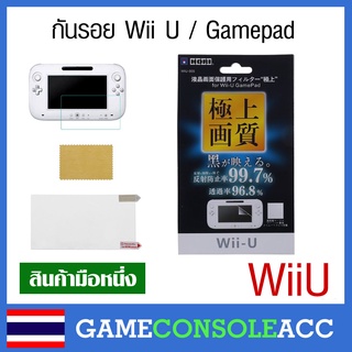 [Wii U] ฟีมล์กันรอย Wii U Gamepad , ฟีล์ม กันรอยวียูเกมแพด พลาสติกใส กันรอย WiiU