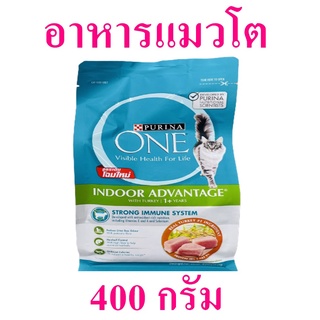 อาหารแมวโต อาหารแมว Cat Food อาหารสัตว์ เพียวริน่าวันอาหารแมวโต อาหารแมวในบ้าน Purina One Indoor Advantage 1 ถุง