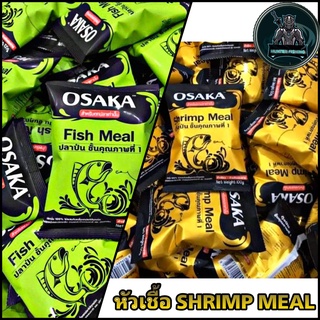 หัวเชื้อโอซาก้า OsakaFishFood กลิ่นกุ้งสี ปลาป่น แบบผง