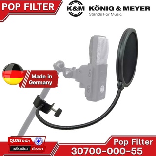 [ K&amp;M 30700-000-55 ] Pop Filter KONIG &amp; MEYER แผ่นกันเสียง แผ่นกรอง ซับเสียง ไมค์ Double Nylon Screen แท้💯% Germany Made