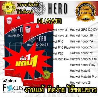 1 แถม 1 Hero(งานแท้) ฟิล์มกระจกนิรภัย Huawei GR5 (2017) / P10 / Nova 3 / Nova 3i / honor 10 / honor 8X