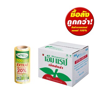 ฟิล์มยืดหุ้มห่ออาหาร เอ็ม แรป ม้วนใหญ่ หน้ากว้าง 20 - 45 ซม.ยาว 600 ม. หนา 11 ไมครอน (1 ลัง)