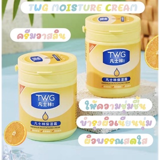 TN แฮนด์ครีม TWG ครีมวาสลีน วาสลีน ครีมทามือ ครีมทาหน้า ครีมทามือ ครีมทาเท้าแตก ครีมบำรุงผิว บำรุงผิวให้นุ่มชุ่มชื้น