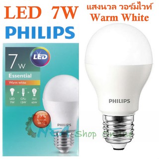 Philips หลอดไฟ LED 7W *ปรับโฉมรูปทรงใหม่ สว่างขึ้นกว่ารุ่นเดิม* Essential ขั้วเกลียว E27